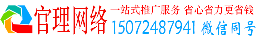 新乡官理推广竞价